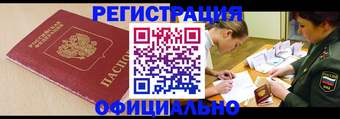 временная регистрация законно в Чебаркуле