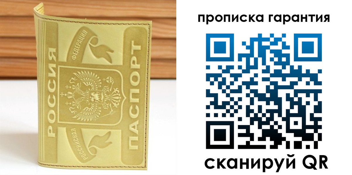 прописка штамп в Чебаркуле