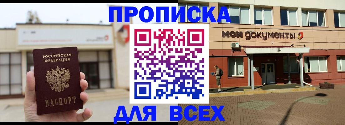 прописка в Чебаркуле