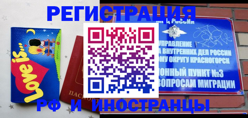 купить прописку в Чебаркуле