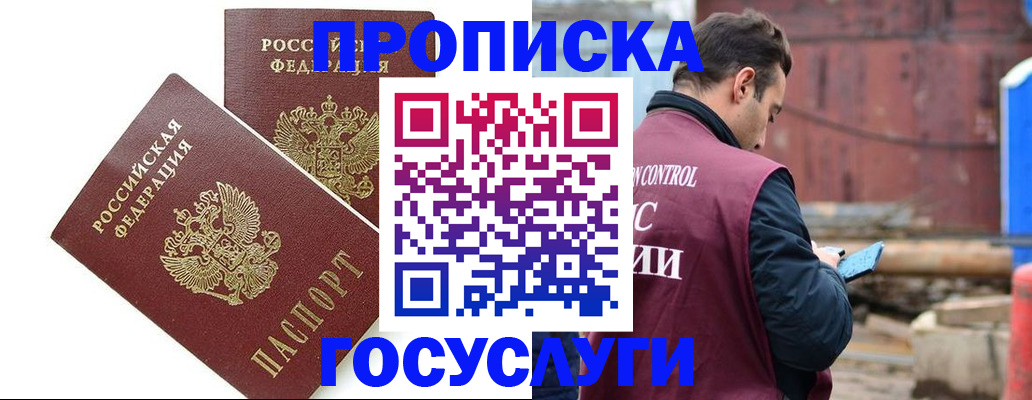 купить прописку в Чебаркуле