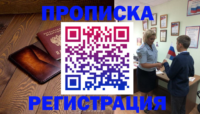 прописка ребенка в Чебаркуле