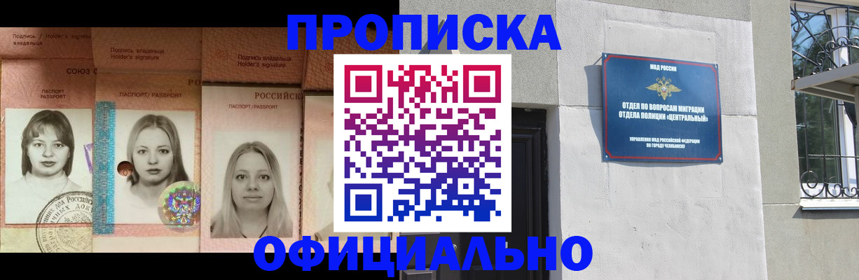 прописка для школы в Чебаркуле