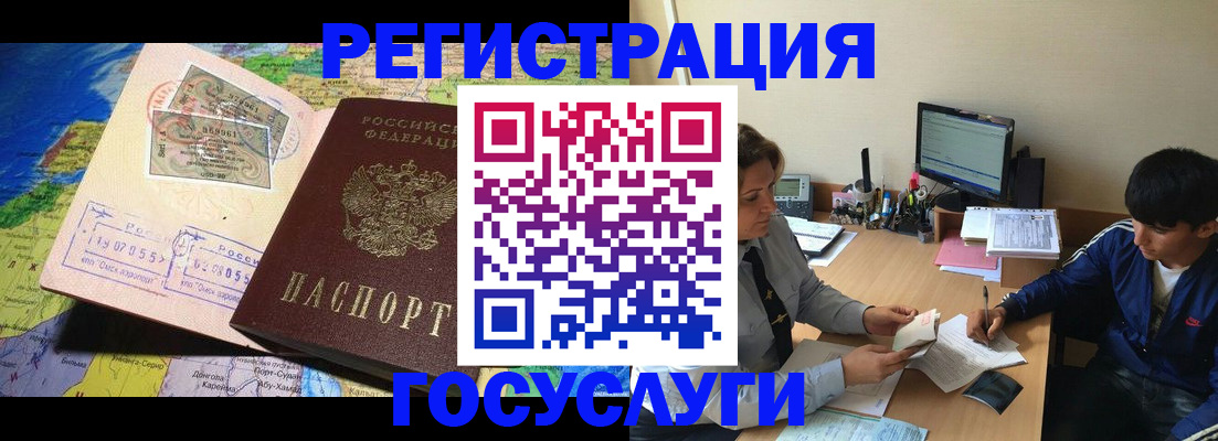 временная регистрация в Чебаркуле